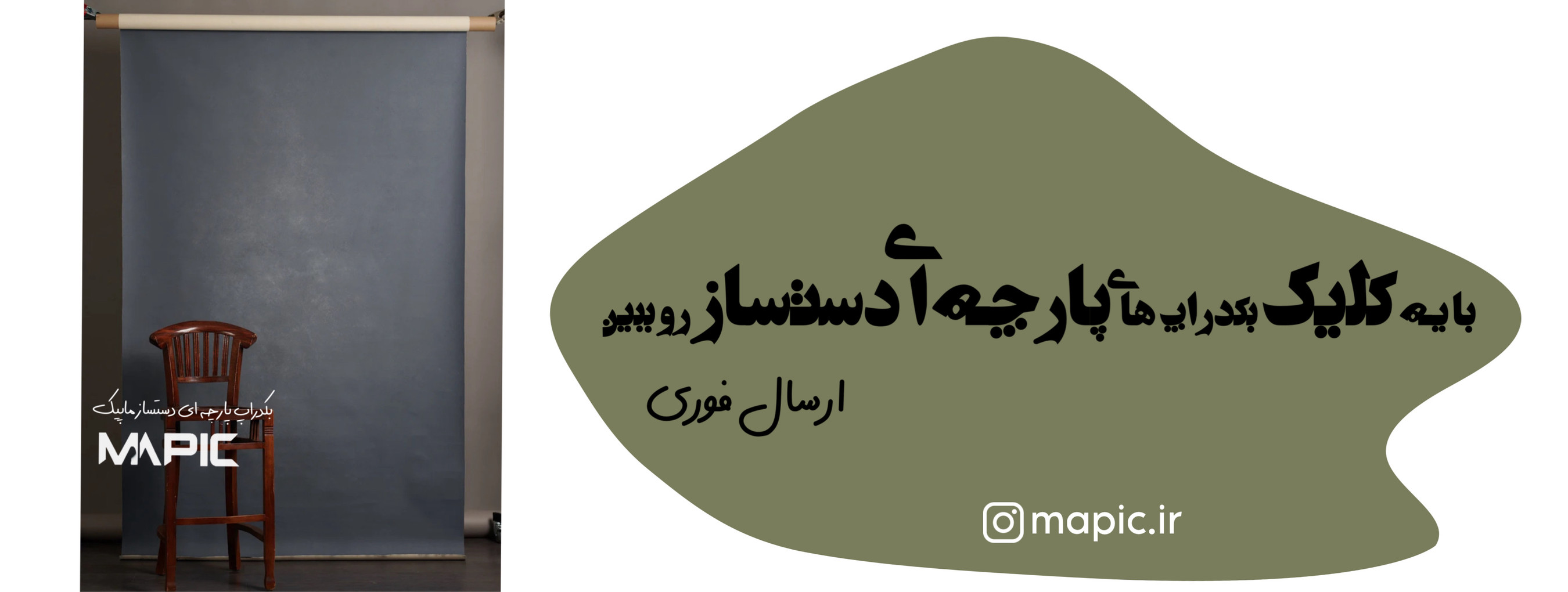 خرید بکدراپ پارچه ای جدید