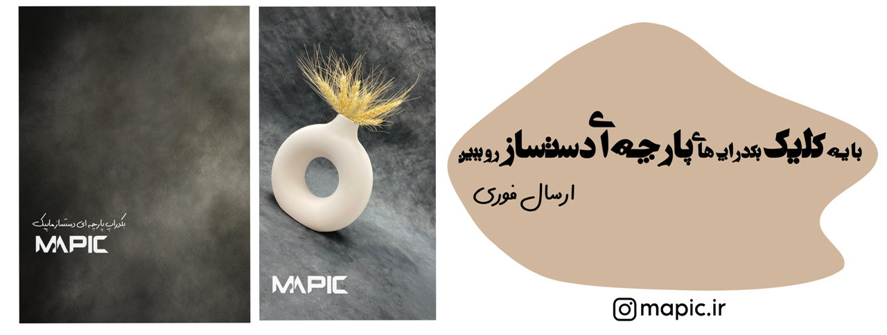 بکدراپ پارچه ای عکاسی از لباس