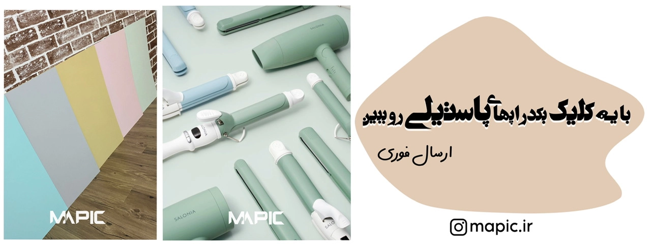 خرید بکدراپ رنگی - بکدراپ پاستیلی - عکاسی ژورنالی